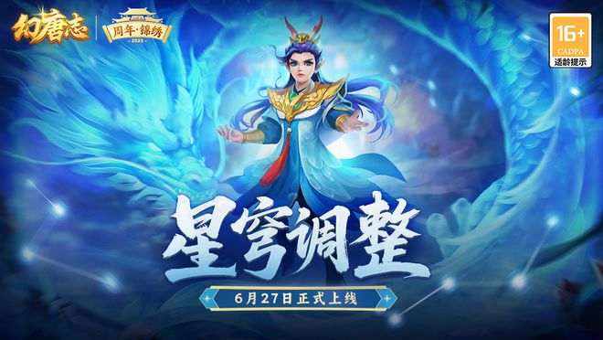 幻唐志电脑版6月25日周年庆万兽增强！这幅度能质变？