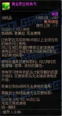 dnf转职书2021怎么买_dnf黄金书怎么用_