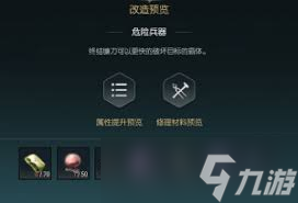 黑光生存进化终结镰刀改造需要哪些材料__黑光生存进化终结镰刀改造需要哪些材料