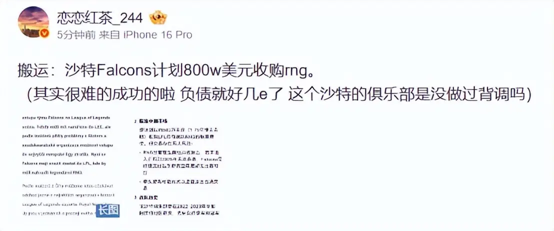 RNG卖出LOL分部？买家另有其人！背后真相究竟如何？