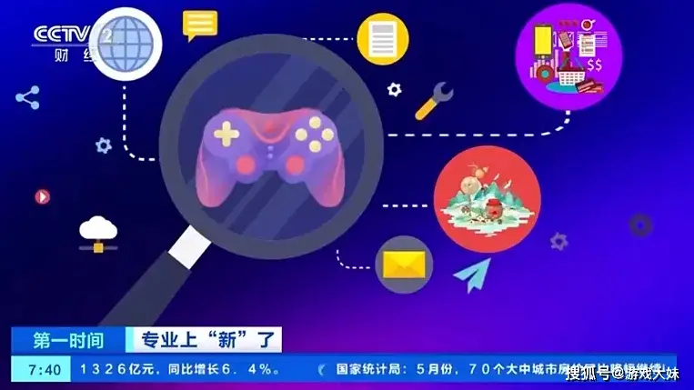 游戏行业终于被重视了，央视网正式发文倡议，即将成为专业学科__游戏行业终于被重视了，央视网正式发文倡议，即将成为专业学科