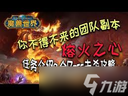 魔兽灭火任务在哪里接_魔兽世界怀旧服灭火是什么意思_