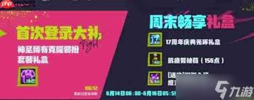 每日登录游戏签到、做任务、刷副本……竟能获取这些奖励？