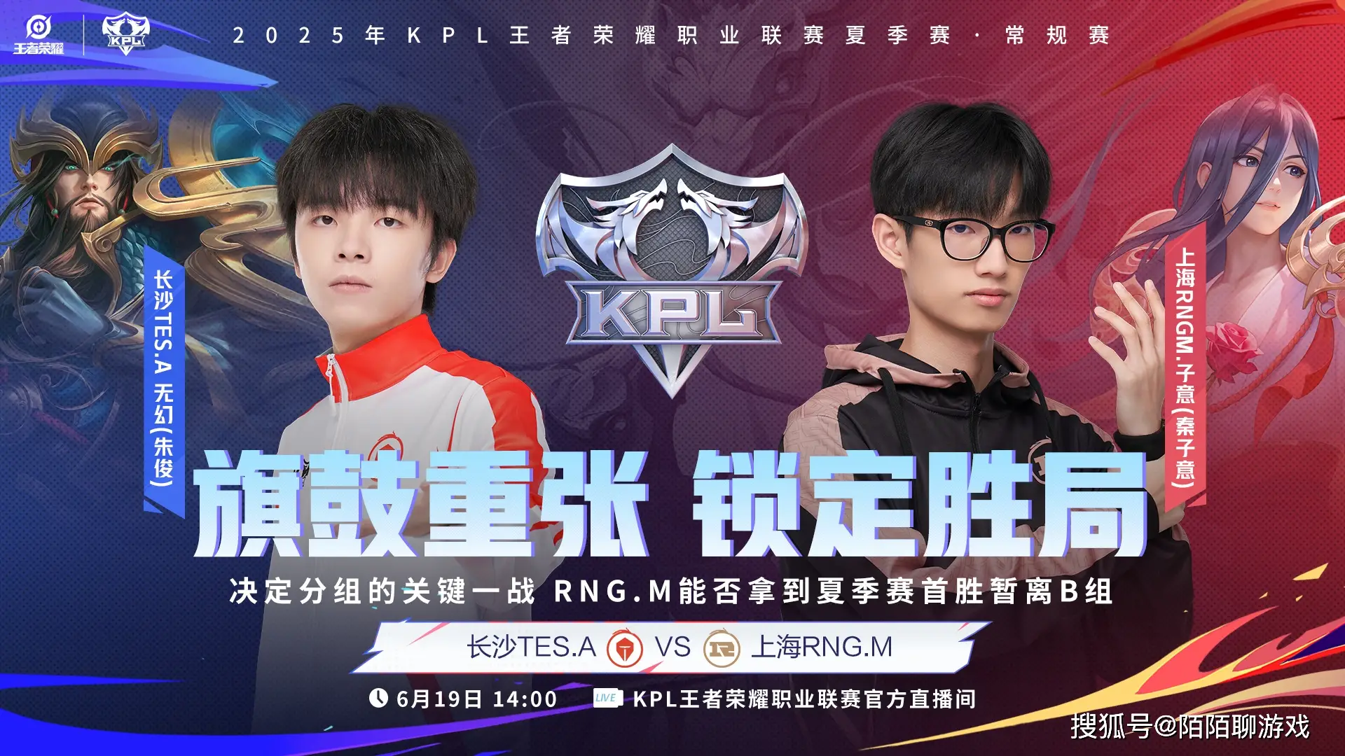 6月19日KPL常规赛第一轮第一组比赛！谁能提前锁定S组名额？