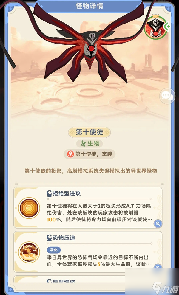 出发吧麦芬忆战回环第十使徒怎么打？打法攻略大揭秘