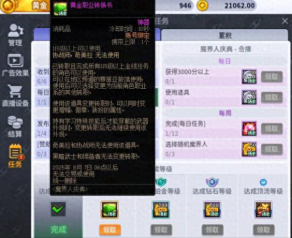第一批玩小游戏的兄弟拿到黄金转职书！究竟咋用才能性价比最高？
