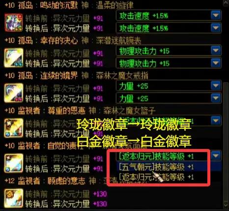 徽章转换活动__dnf转职书徽章都会转过去吗