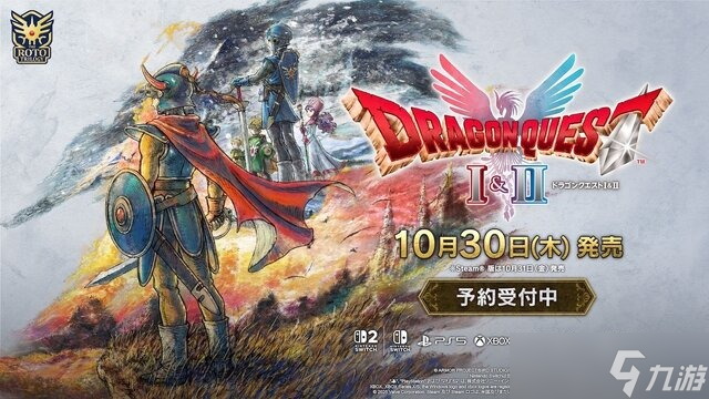 勇者斗恶龙1&2 HD-2D重制版2025年发售？视觉重构与叙事重塑来袭