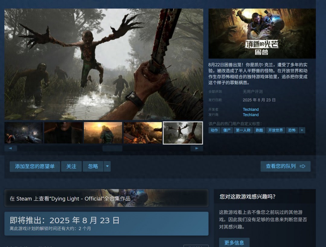 消逝的光芒：困兽开发策略大改？每3 - 4年推出新作引关注