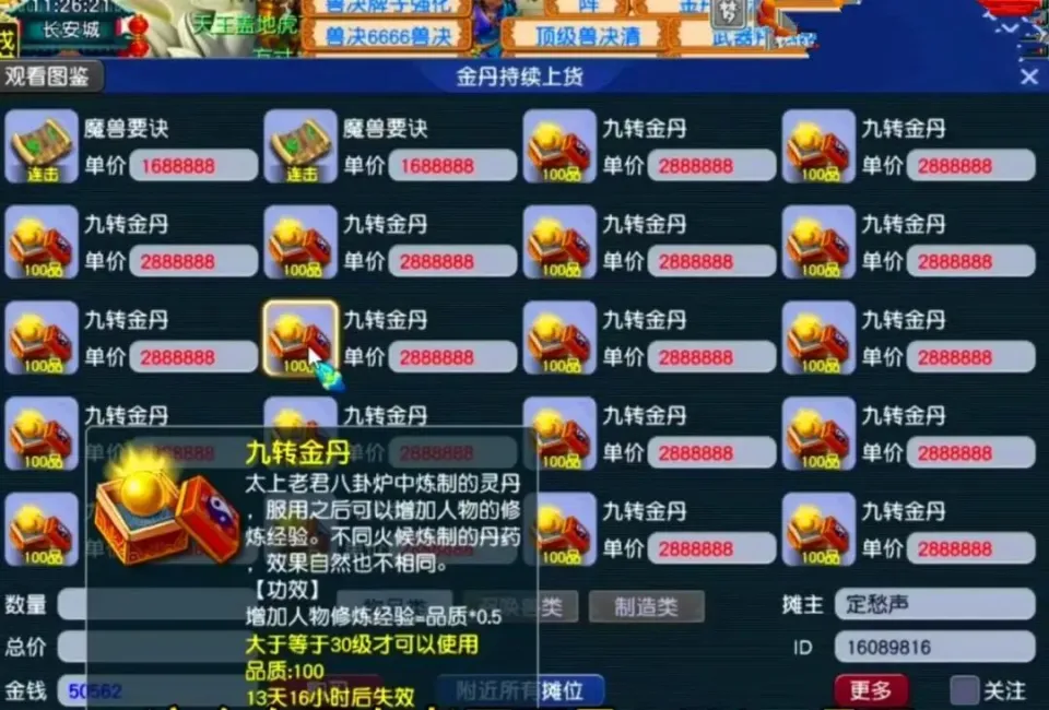 梦幻西游建邺城物价疯涨18倍！50无级别愤怒腰带值多少？