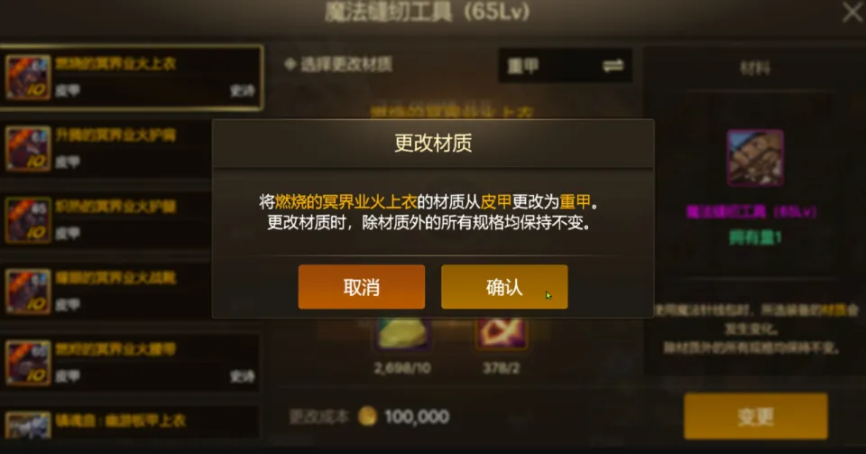 史诗级装备__史诗级强化