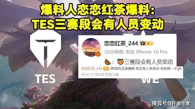 LOL圈内大佬爆料TES第三赛段人员变动？刘青松真要走人？