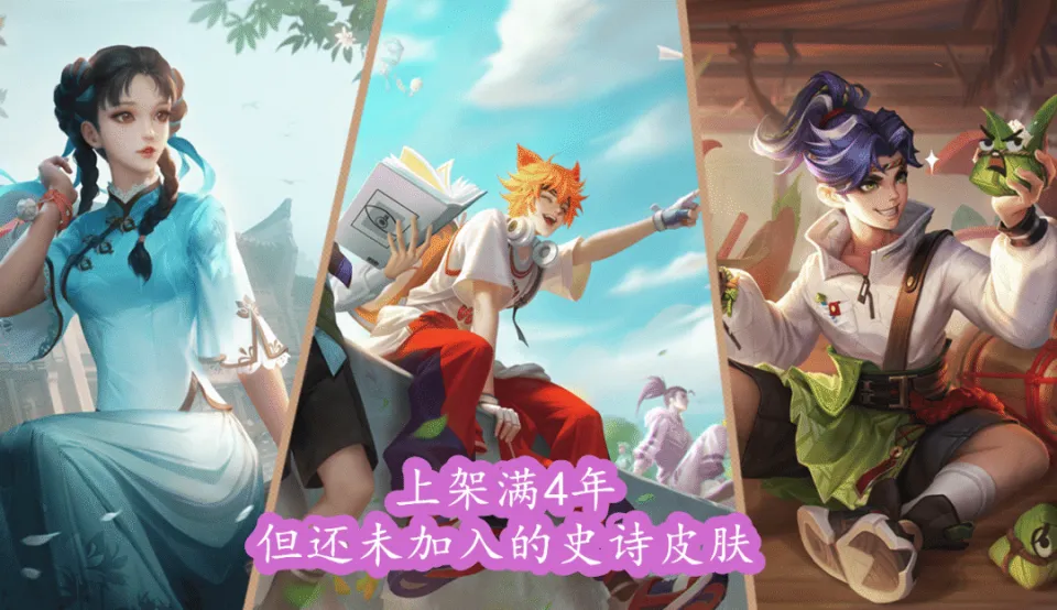 7月福利礼册新增史诗皮肤？蒙犽龙鼓争鸣会进3级宝箱吗