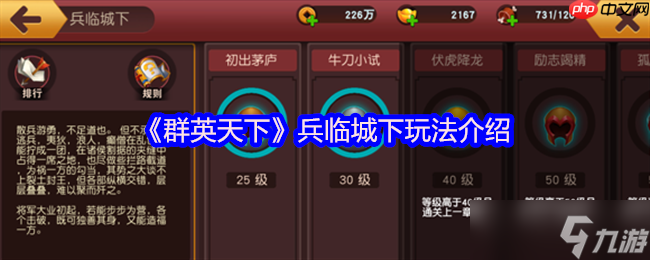 群英天下兵临城下玩法，杀敌定胜负，错过今日挑战等一年？