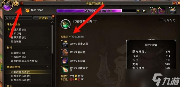 《魔兽世界》地心之战制造业全材料星级选择WA代码介绍_《魔兽世界》地心之战制造业全材料星级选择WA代码介绍_
