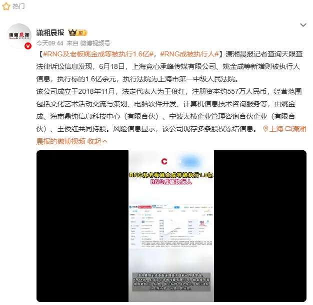 RNG新增1.6亿被执行标的！十几个官司缠身，还得完这些钱吗？