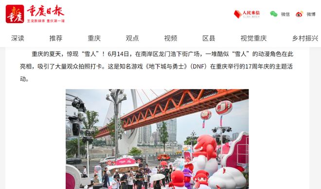 _西南网红大城,被DNF「包围」了_西南网红大城,被DNF「包围」了