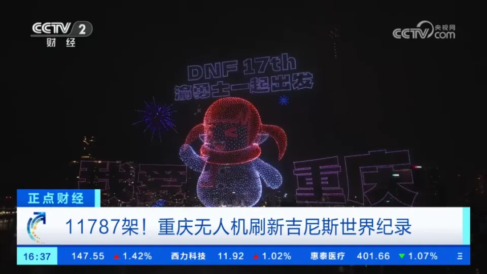 17年的DNF跨界合作！11787架无人机拼出魔界人图案？这是要逆天？