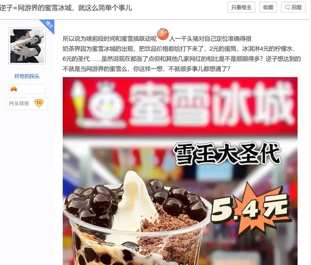 “胖东来”和“蜜雪冰城”的结合体，快被抖音网红玩坏了__“胖东来”和“蜜雪冰城”的结合体，快被抖音网红玩坏了