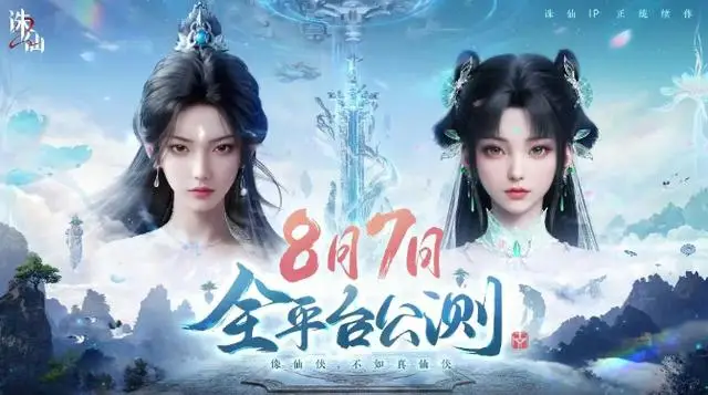 仙侠游戏小游戏化？8月7日全平台公测的诛仙2手游不服