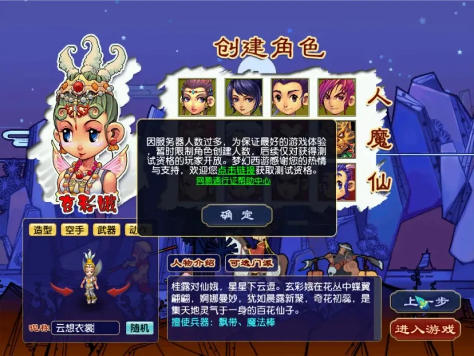 服务器人数过多无法建新角色？建邺城这情况咋回事