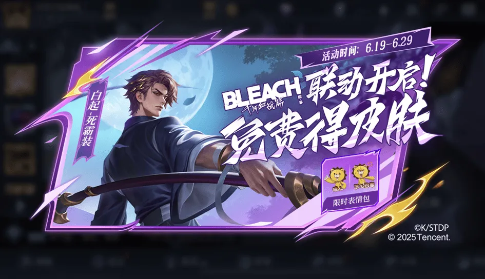 6月18日更新公告暗藏玄机？4款联动皮肤究竟何时现身