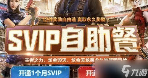 四月CF的SVIP活动来袭！福利多到让你怀疑人生？错过拍大腿