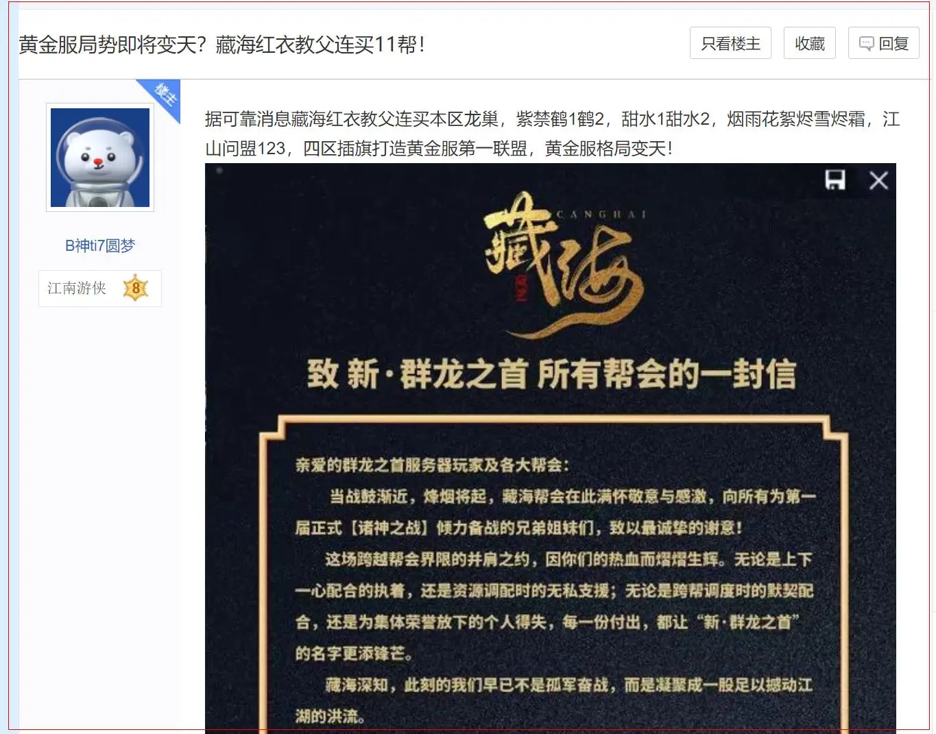 _神豪“藏海”霸气出手！黄金服11个帮会易主，超级联盟组建在即_神豪“藏海”霸气出手！黄金服11个帮会易主，超级联盟组建在即