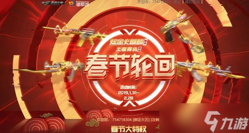CF春节轮回活动来袭！抽奖技巧大公开，你还不快来试试？