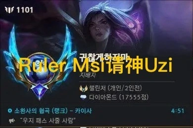 S15赛季激战正酣！Ruler请神Uzi，RNG却深陷危机？