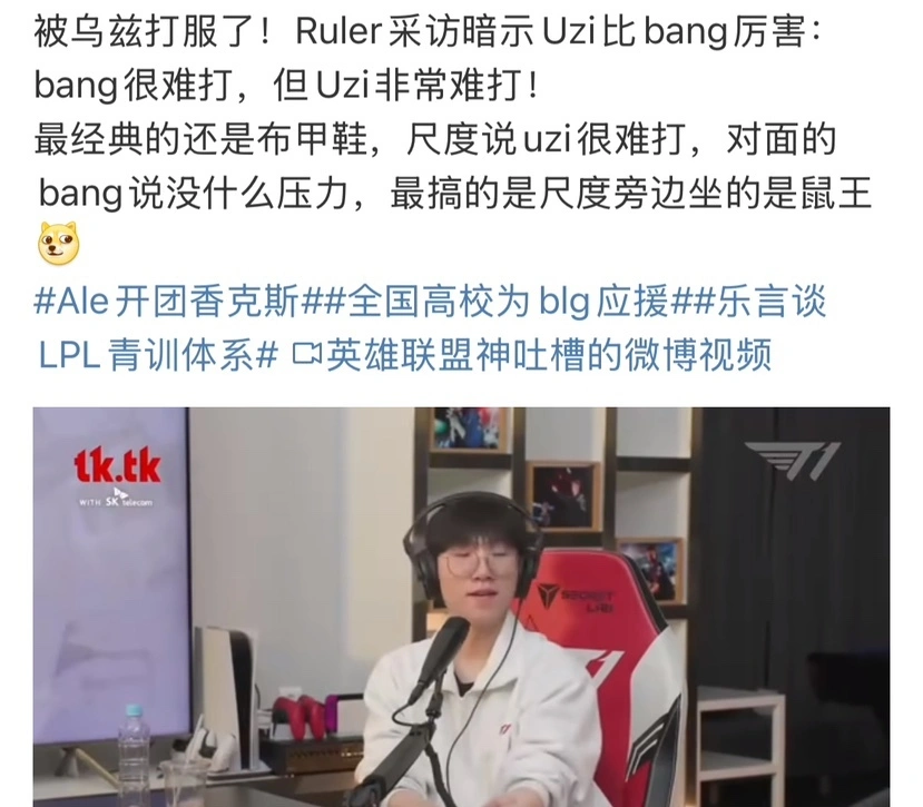 “Ruler赛前请神Uzi”火了，韩服谁给我买Uzi皮肤，RNG确定被收购_“Ruler赛前请神Uzi”火了，韩服谁给我买Uzi皮肤，RNG确定被收购_