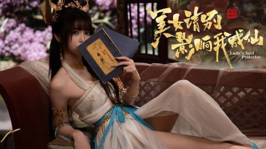《美女，请别影响我成仙》今日steam首发39.6元_《美女，请别影响我成仙》今日steam首发39.6元_