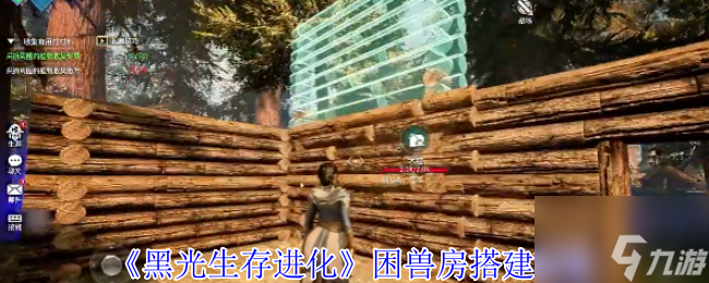 刚接触黑光生存进化？困兽房搭建攻略你知道吗