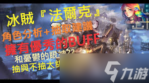 想在歧路旅人大陆称霸？法尔可这几个技能你知道吗