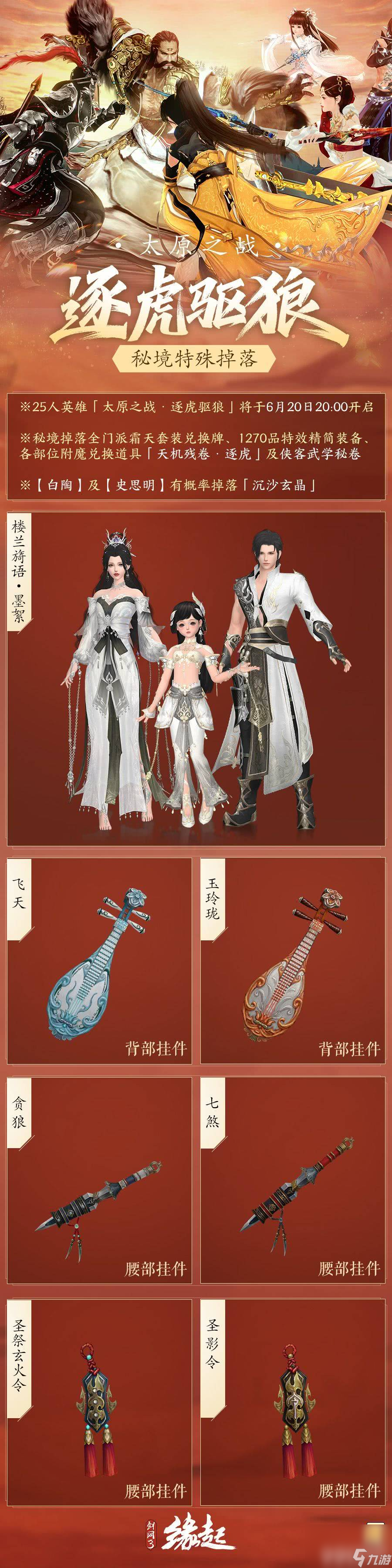 _剑三周年挂件兑换_剑网3周年回馈