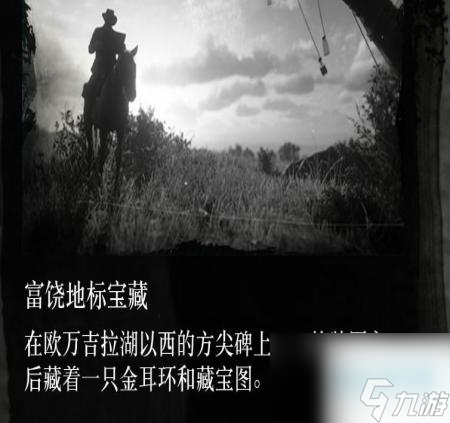 _荒野大镖客藏宝地图_《荒野大镖客》藏宝图