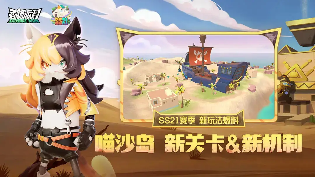 香肠派对s5赛季下载__香肠派对s6赛季下载