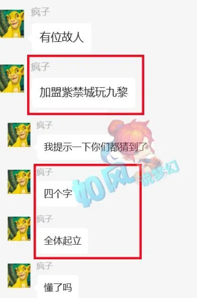 梦幻风云！知名主播55开回归紫禁城服战队？全体起立引猜测
