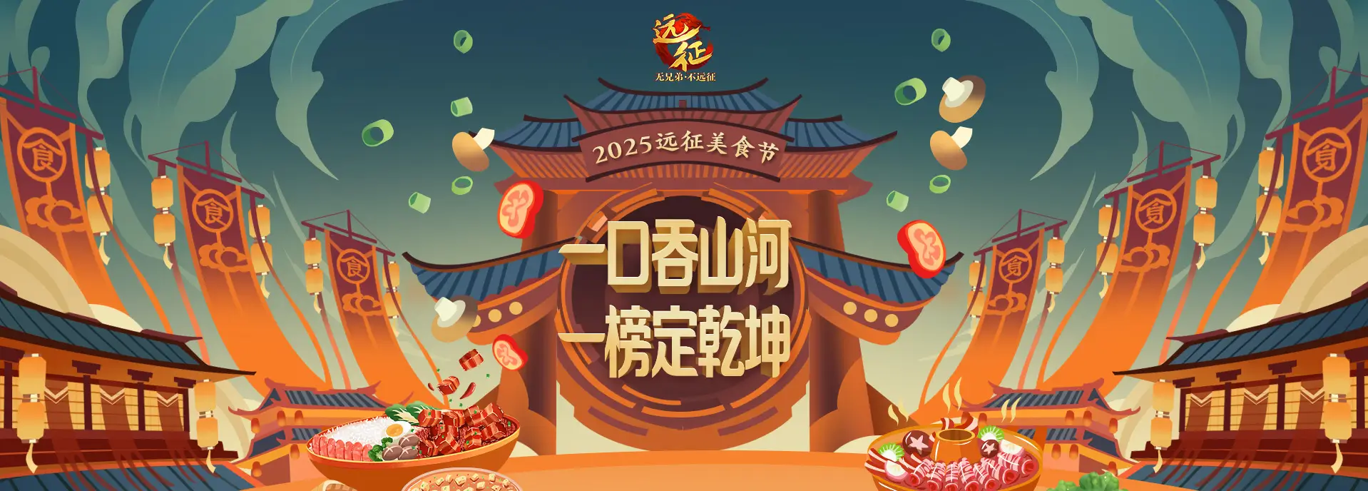 最高50元微信红包掉不停！《远征OL》今日开启美食节新区「玉脍」！__最高50元微信红包掉不停！《远征OL》今日开启美食节新区「玉脍」！