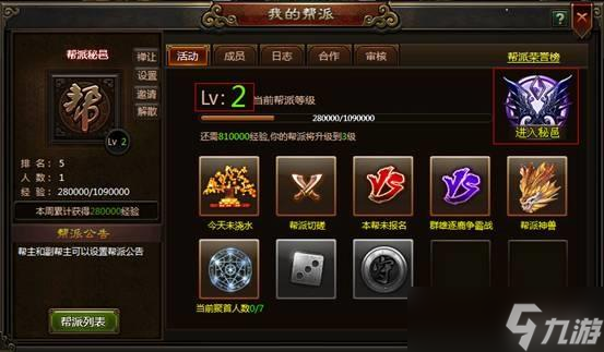 8899yx《神将三国》帮派秘邑玩法揭秘_8899yx《神将三国》帮派秘邑玩法揭秘_