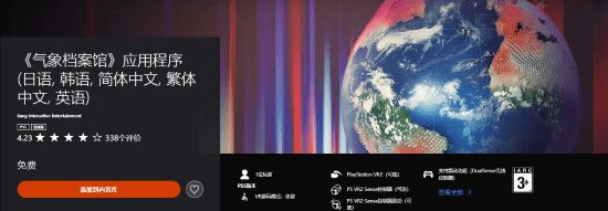 免费！这款PS5应用竟能带你亲历地球气候变迁？还不速来