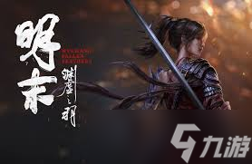 备受瞩目的明末渊虚之羽，到底是不是开放世界？答案惊人