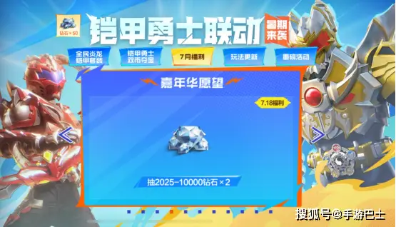 CF手游相约7.4-铠甲勇士联动版本全网首发，全民领取炎龙侠套装！__CF手游相约7.4-铠甲勇士联动版本全网首发，全民领取炎龙侠套装！