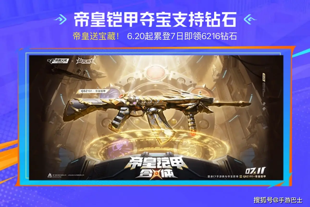 登录可得6216钻石！CF手游帝皇的宝藏即将上线_登录可得6216钻石！CF手游帝皇的宝藏即将上线_