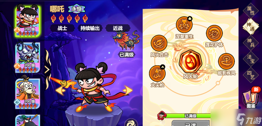 《非凡仙途》哪吒神将攻略__《非凡仙途》哪吒神将攻略