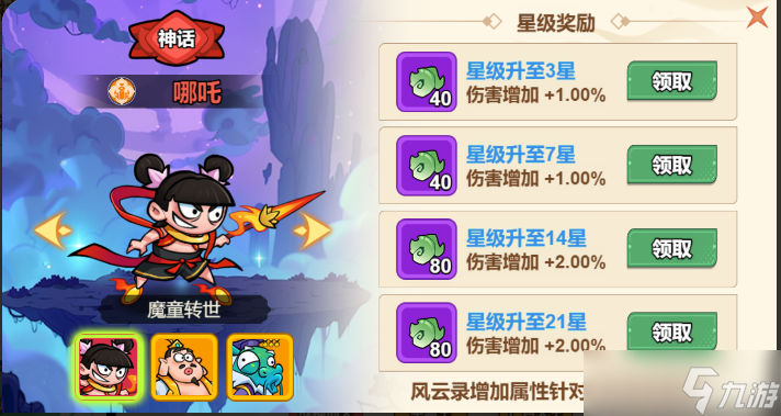 《非凡仙途》哪吒神将攻略_《非凡仙途》哪吒神将攻略_