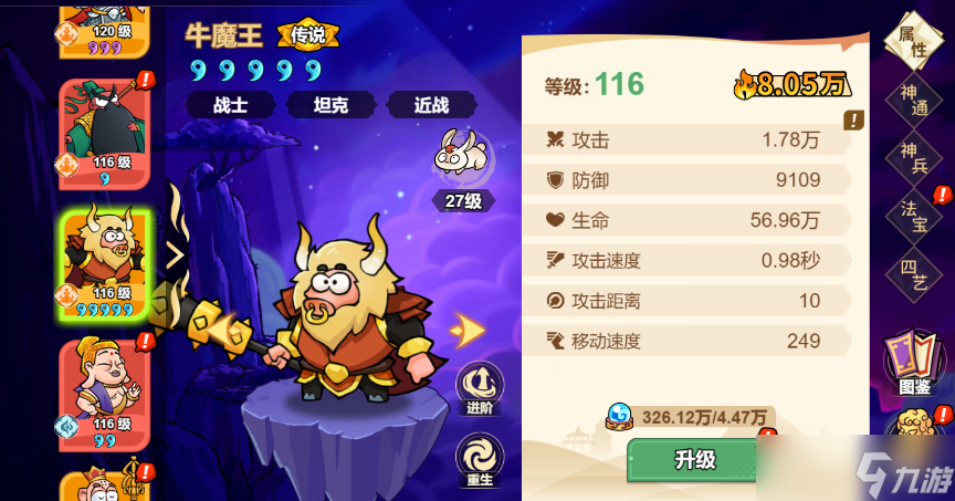 非凡仙途牛魔王获取攻略及技能定位？你知道怎么白嫖碎片吗