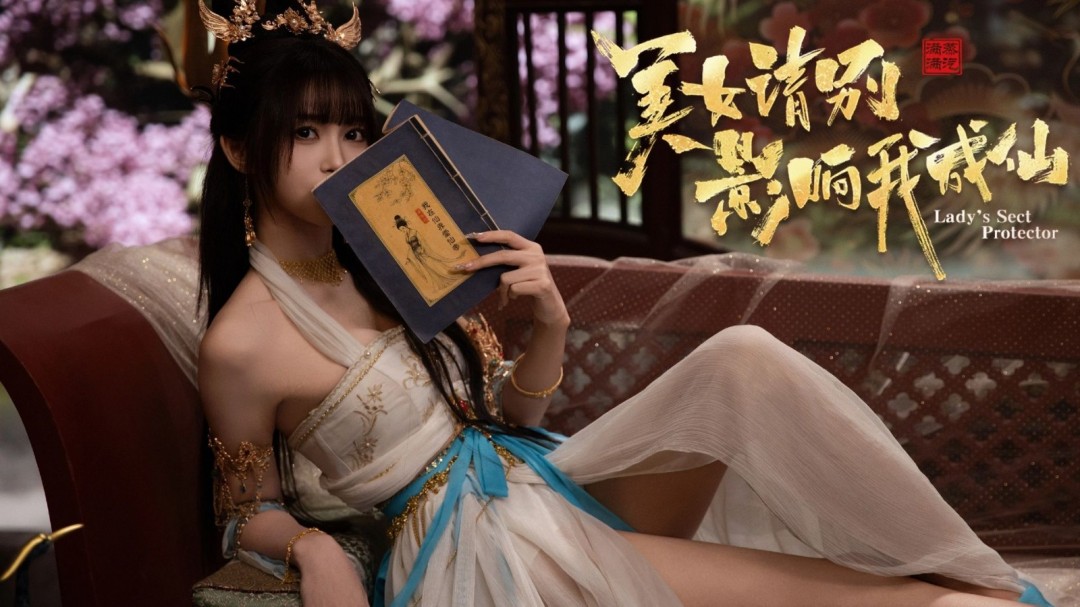 《美女请别影响我成仙》Steam版发售 优惠价39.6元__《美女请别影响我成仙》Steam版发售 优惠价39.6元