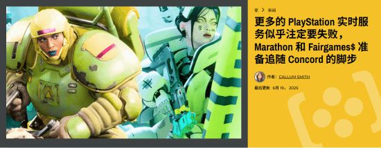 索尼押注的实时服务型游戏屡屡碰壁，Fairgames$会步后尘？