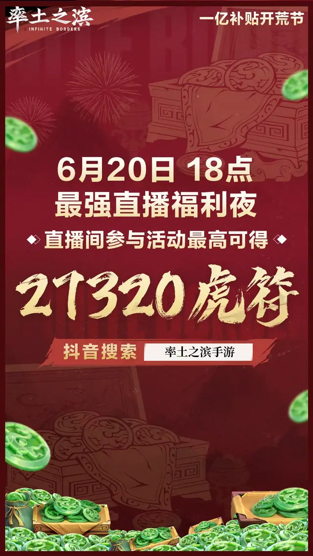 单人最高27320虎符！率土今晚官方壕无人性，把福利卷到新高度__单人最高27320虎符！率土今晚官方壕无人性，把福利卷到新高度